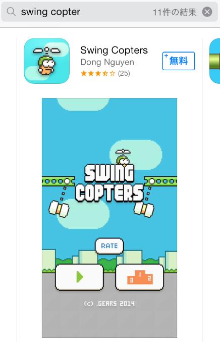 Swing-Copters1